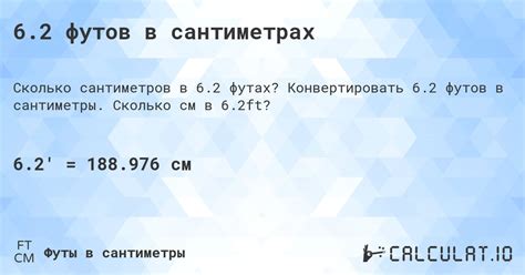 6 7 футов в см|Конвертировать Футов в Сантиметров (ft → cm)